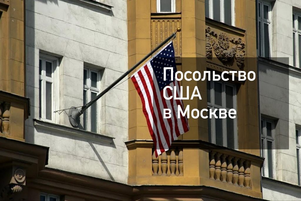 Адрес посольства сша