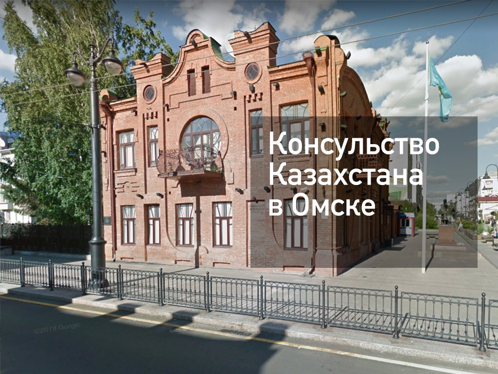 Консульство казахстана запись